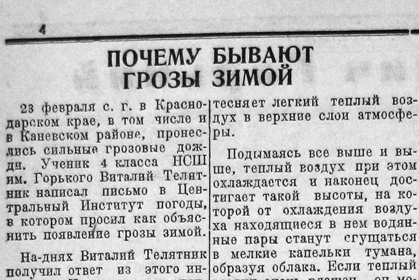 Ст грозы. Газета гроза. Почему гроза зимой. Почему бывают грозы зимой газета. Гроза газета 1917.