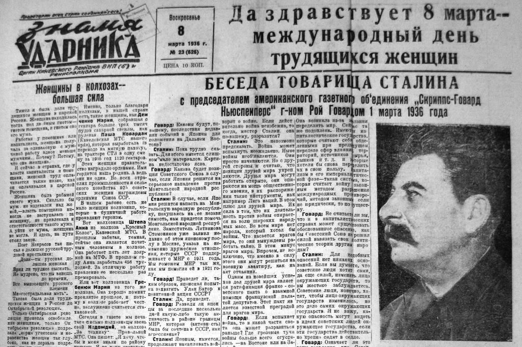 Газеты правды 8. Газета 1936 года.